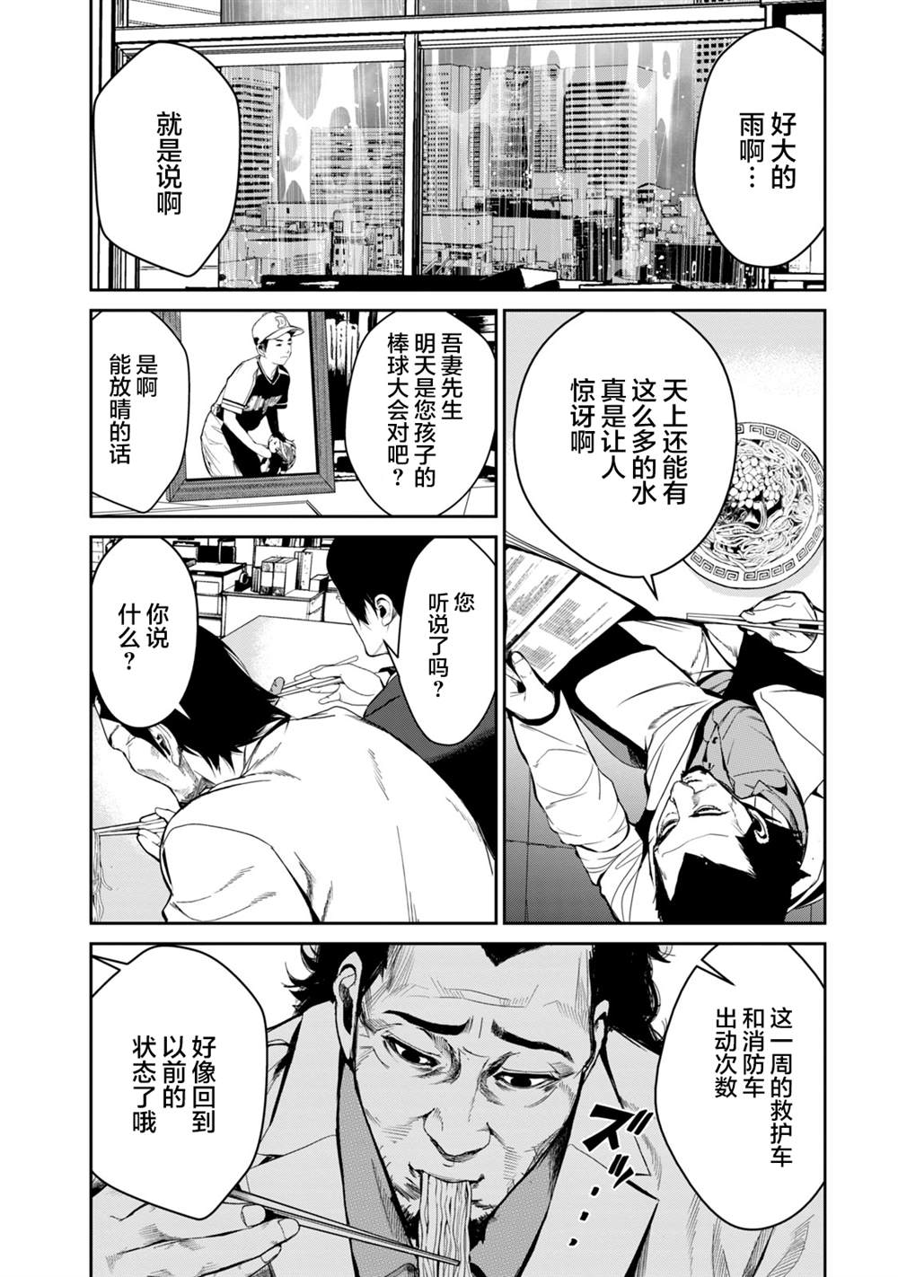 《电人N》第19话 第9页