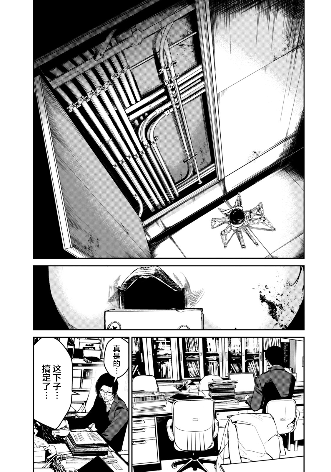 《电人N》第20话 第11页