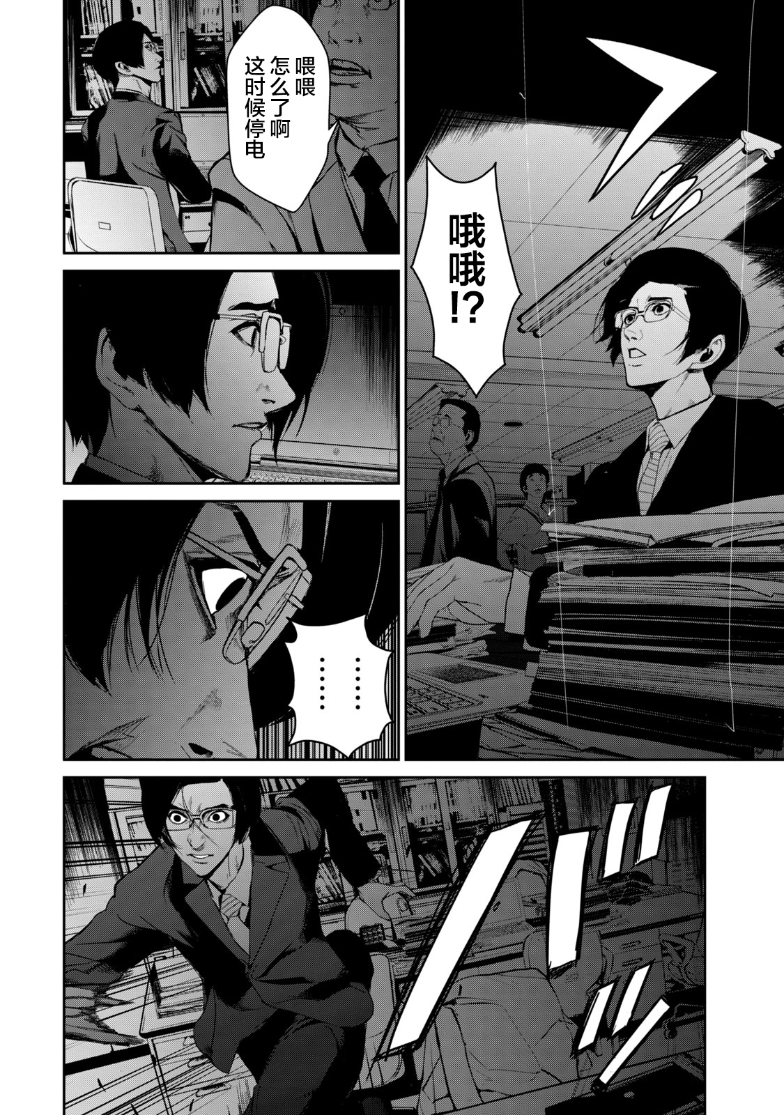 《电人N》第20话 第12页