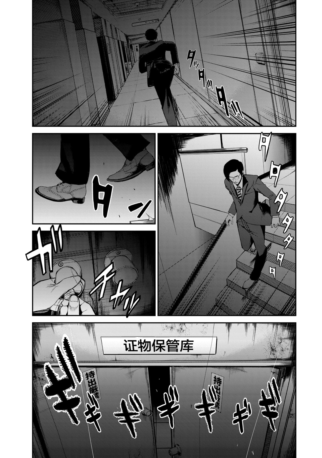 《电人N》第20话 第13页