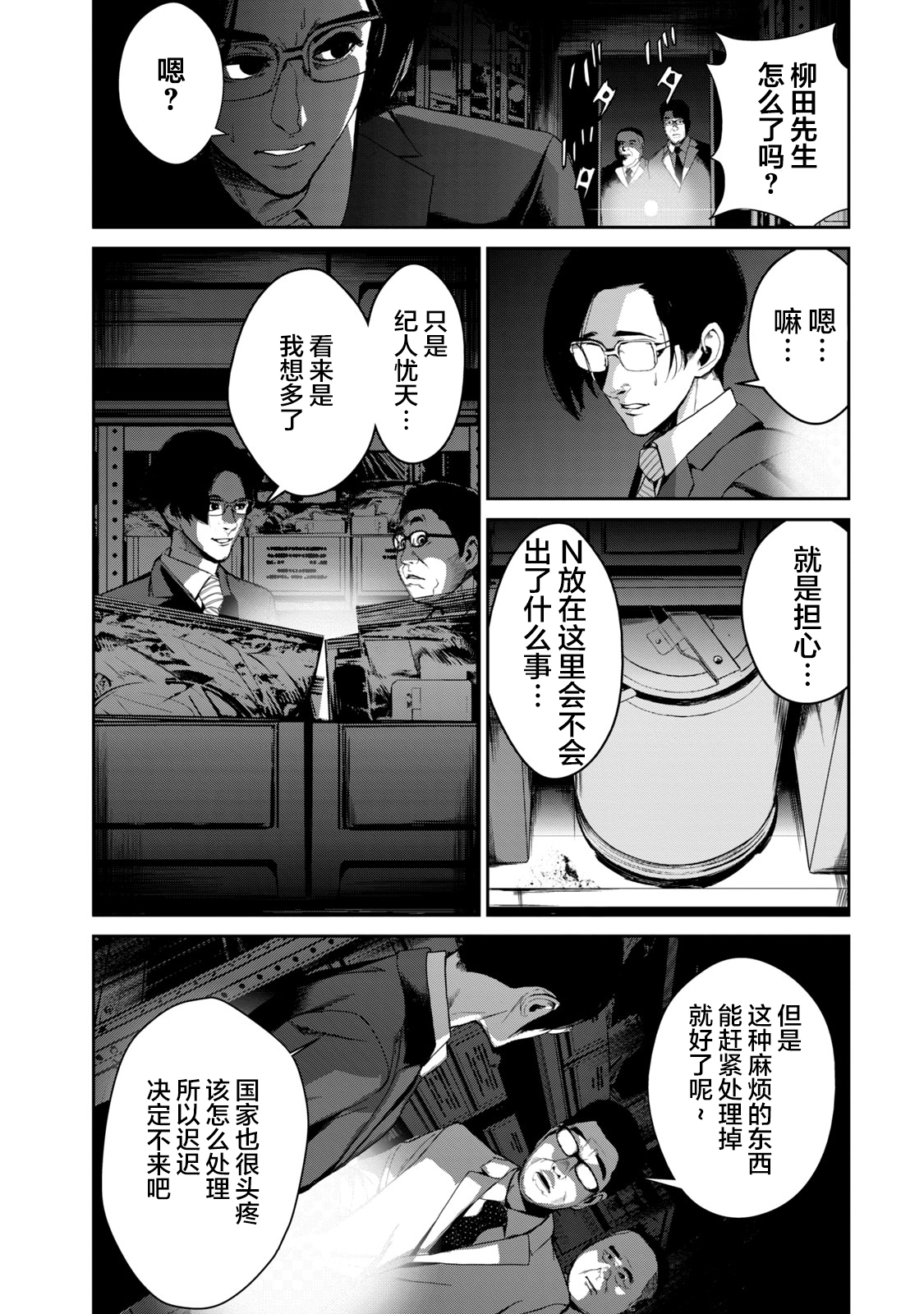 《电人N》第20话 第15页
