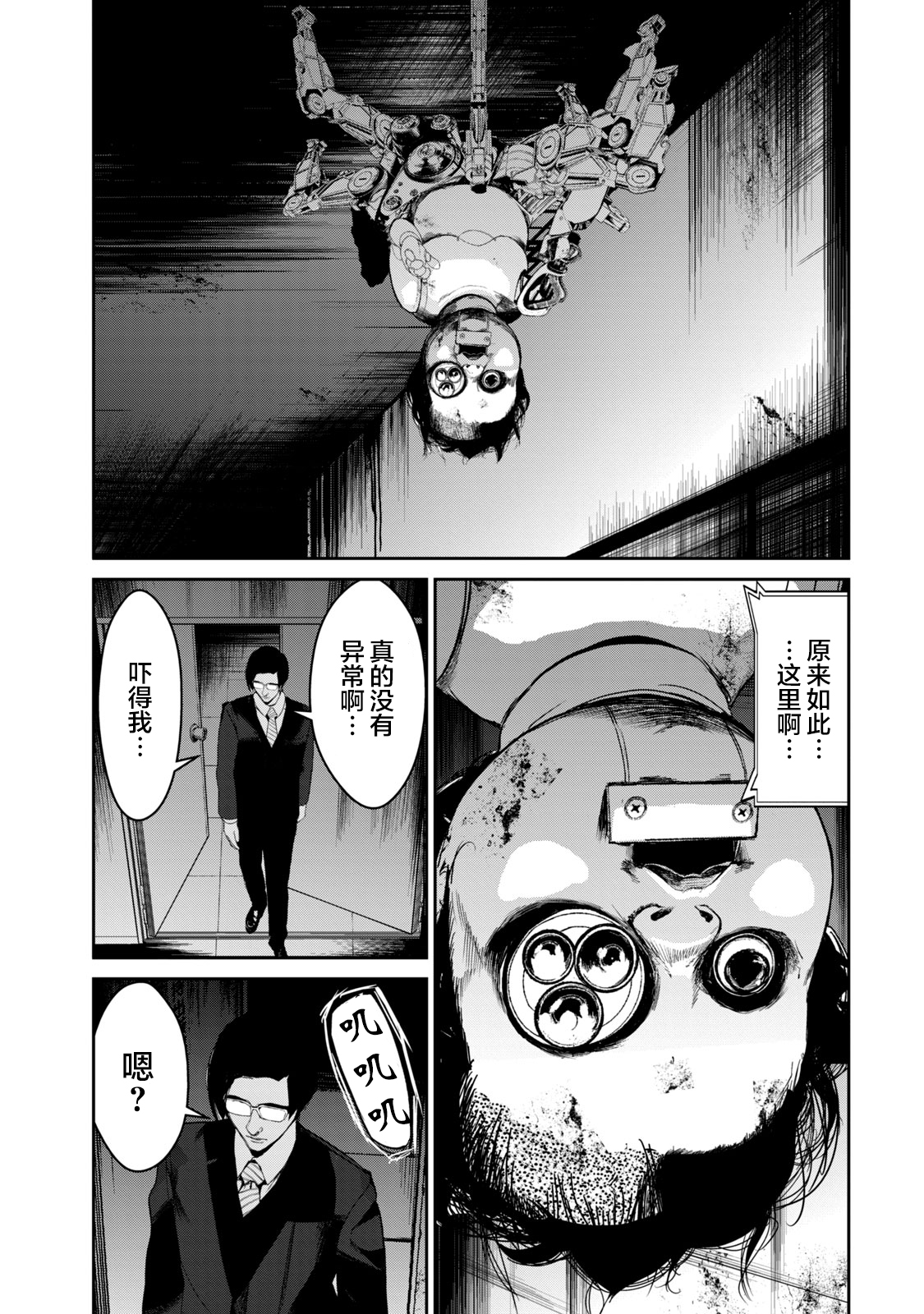 《电人N》第20话 第17页