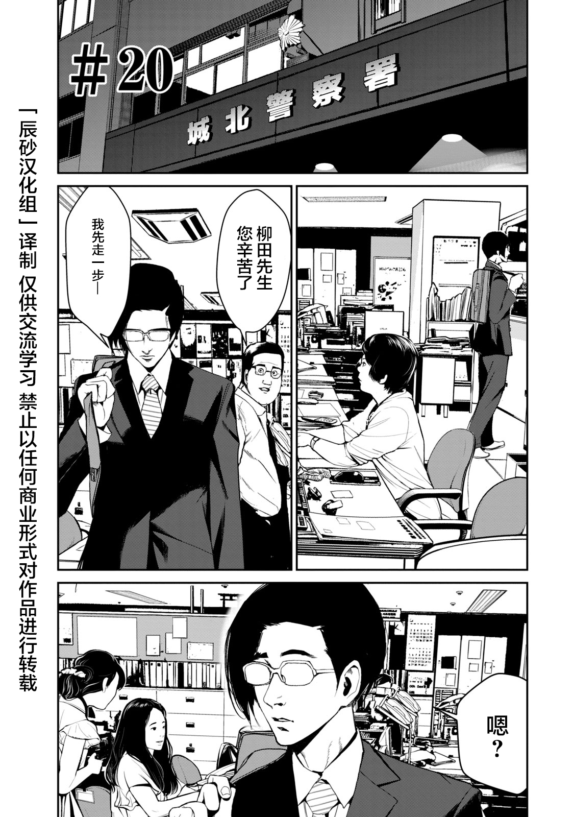 《电人N》第20话 第1页