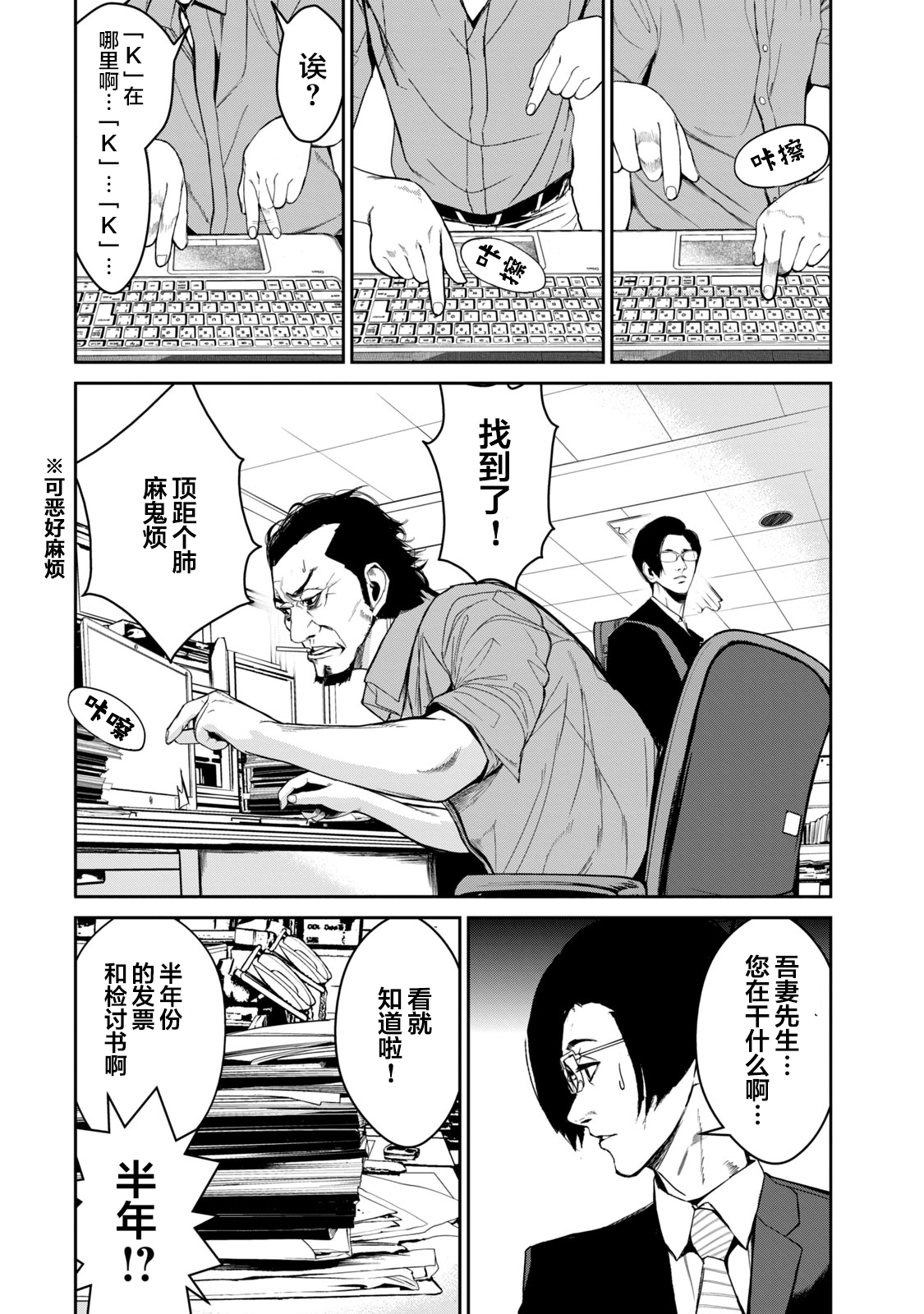 《电人N》第20话 第2页