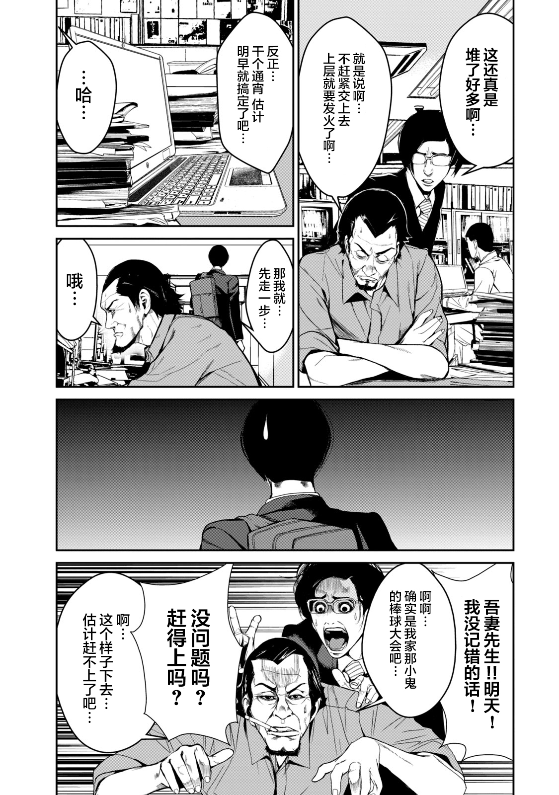 《电人N》第20话 第3页