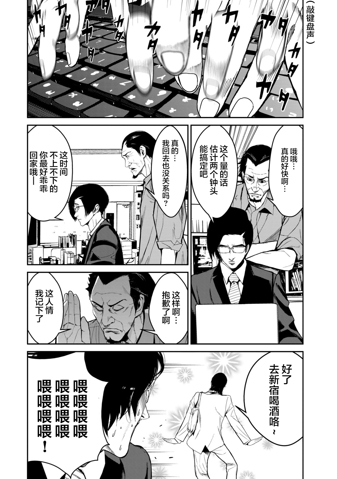 《电人N》第20话 第4页