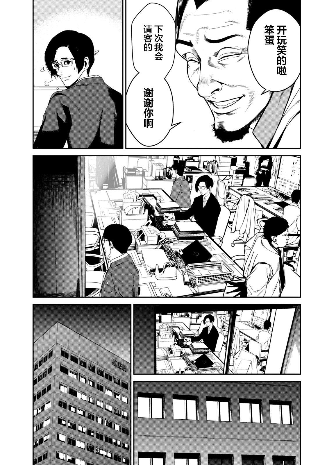 《电人N》第20话 第5页