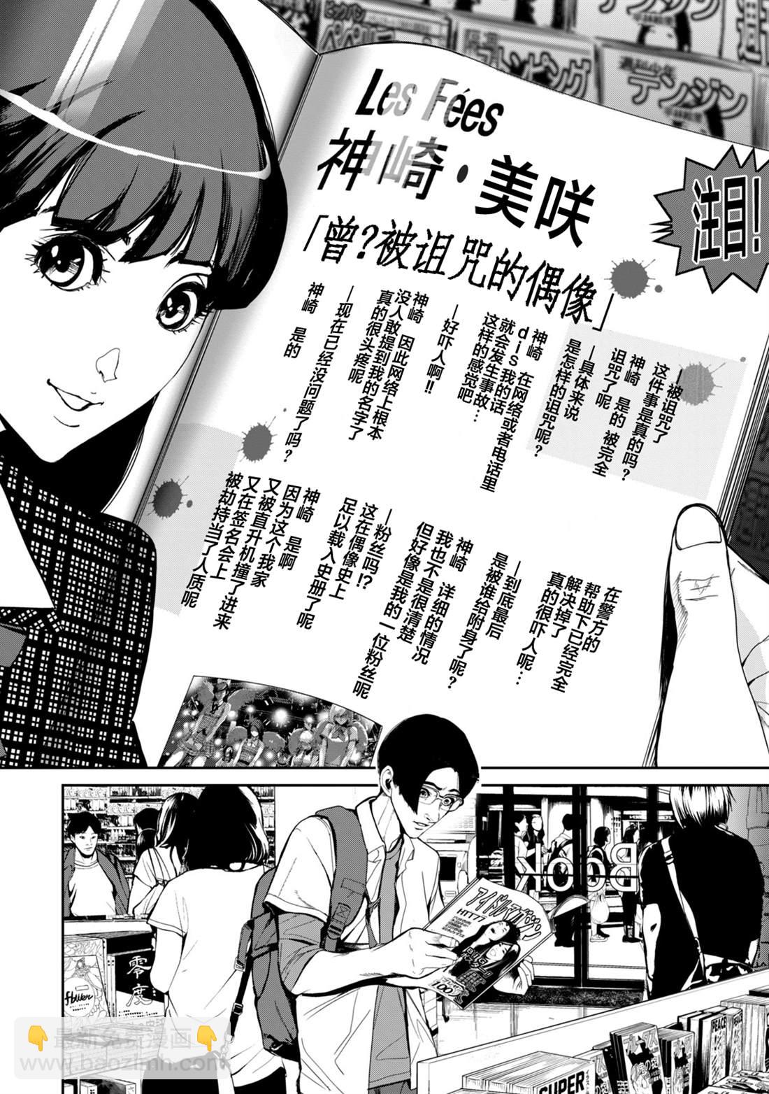 《电人N》第17话 第10页