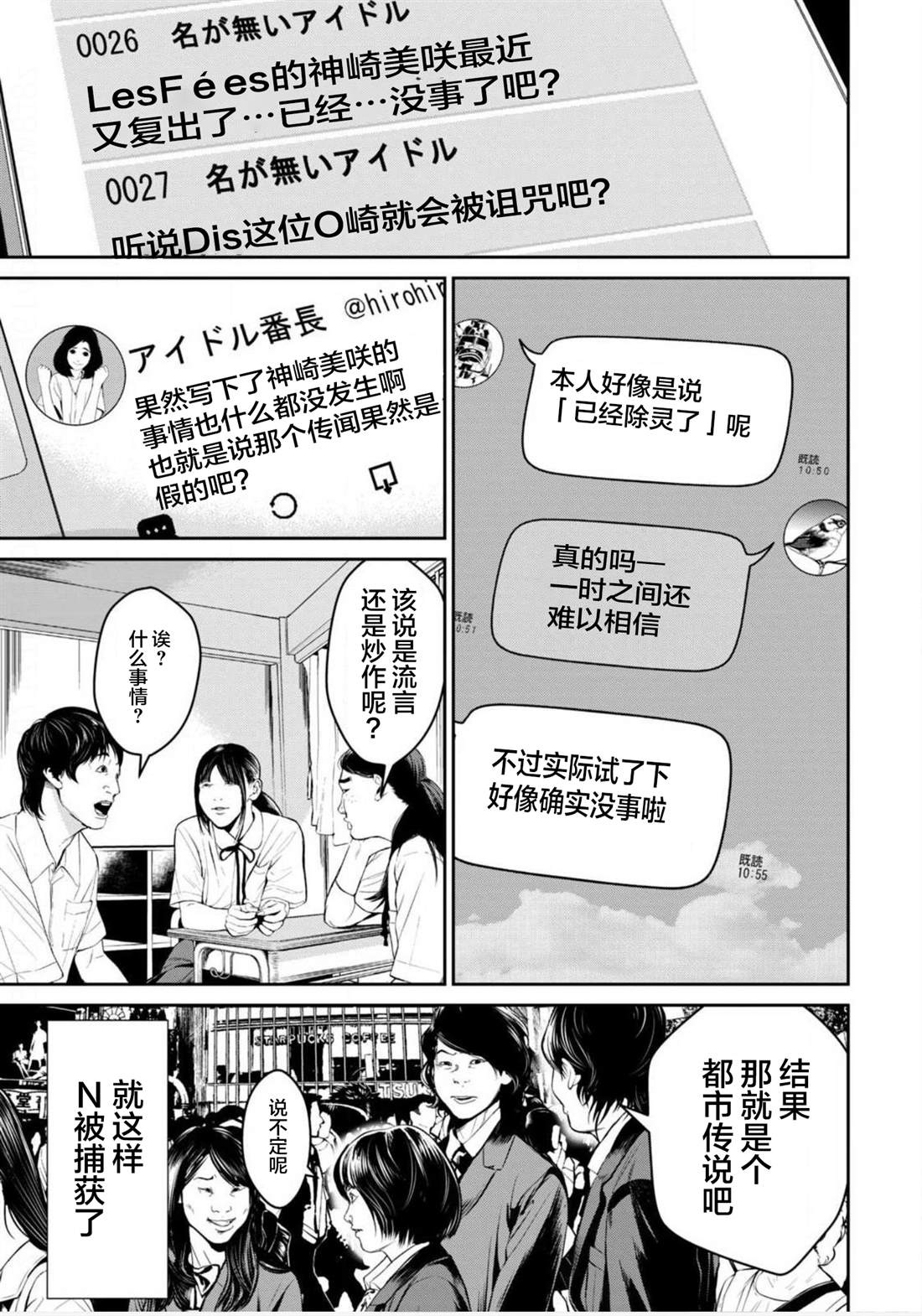 《电人N》第17话 第11页
