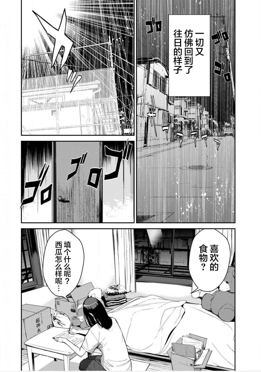 《电人N》第17话 第12页