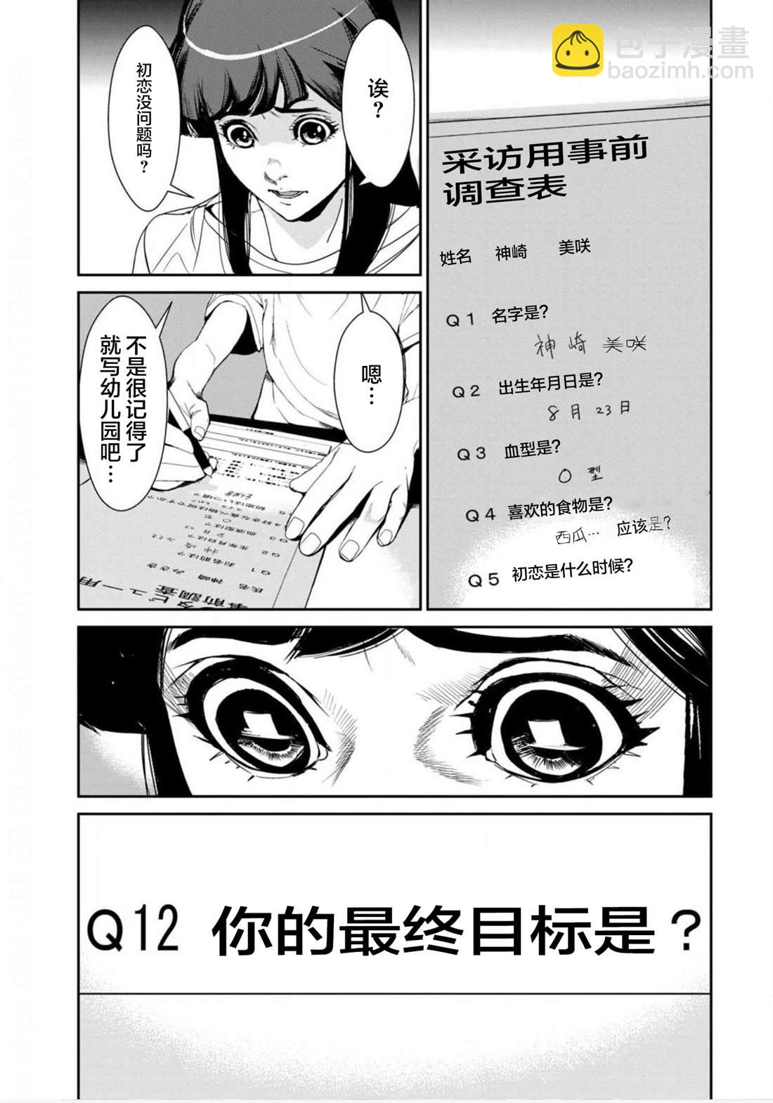 《电人N》第17话 第13页
