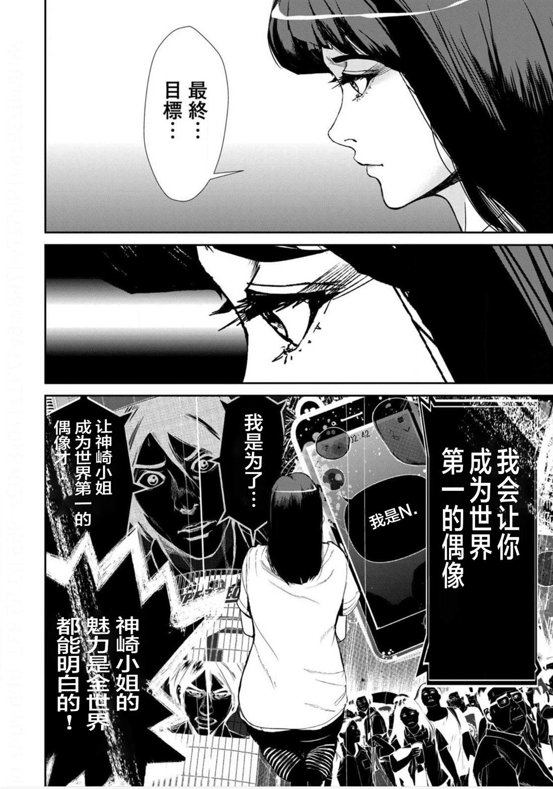 《电人N》第17话 第14页