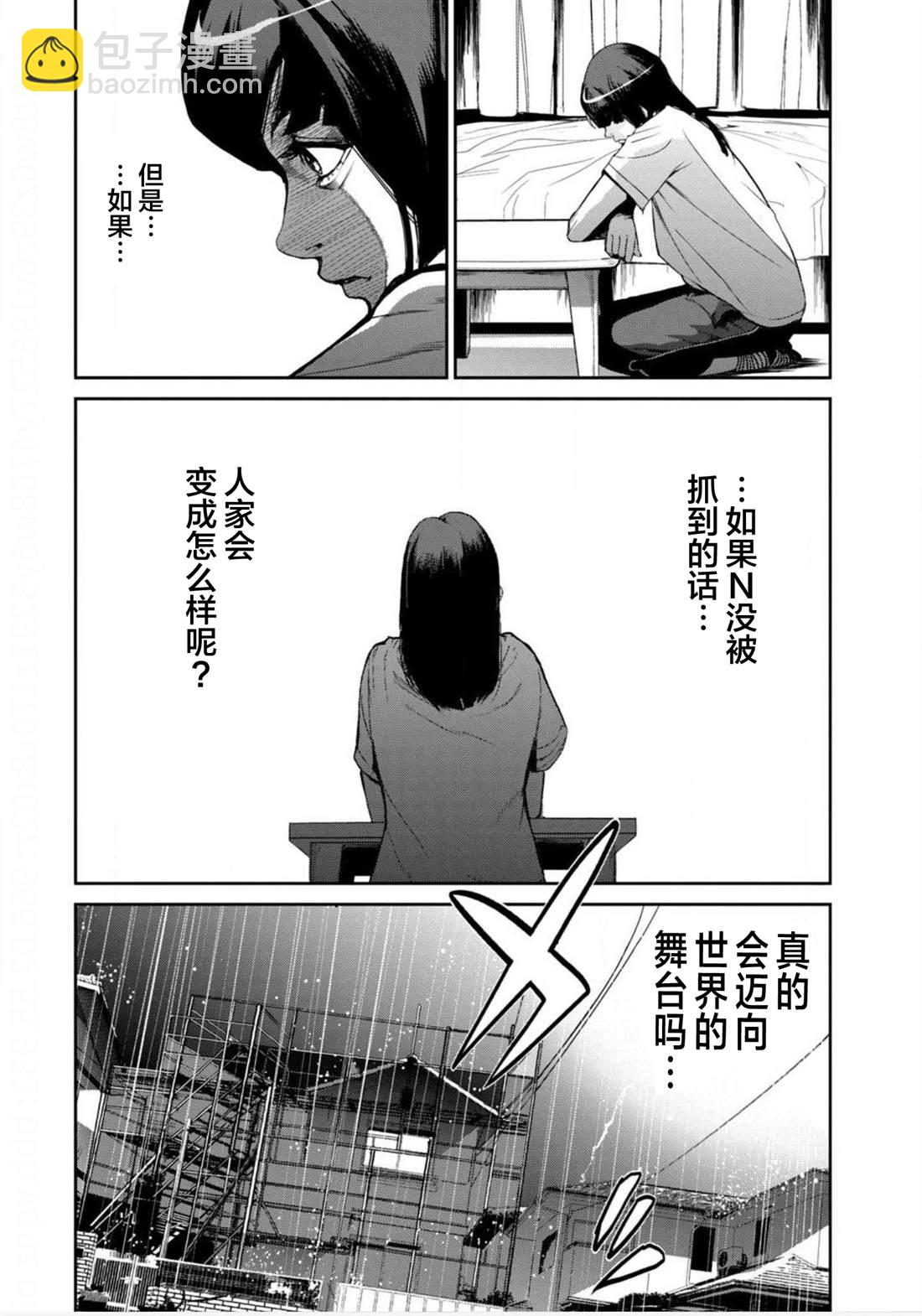 《电人N》第17话 第16页