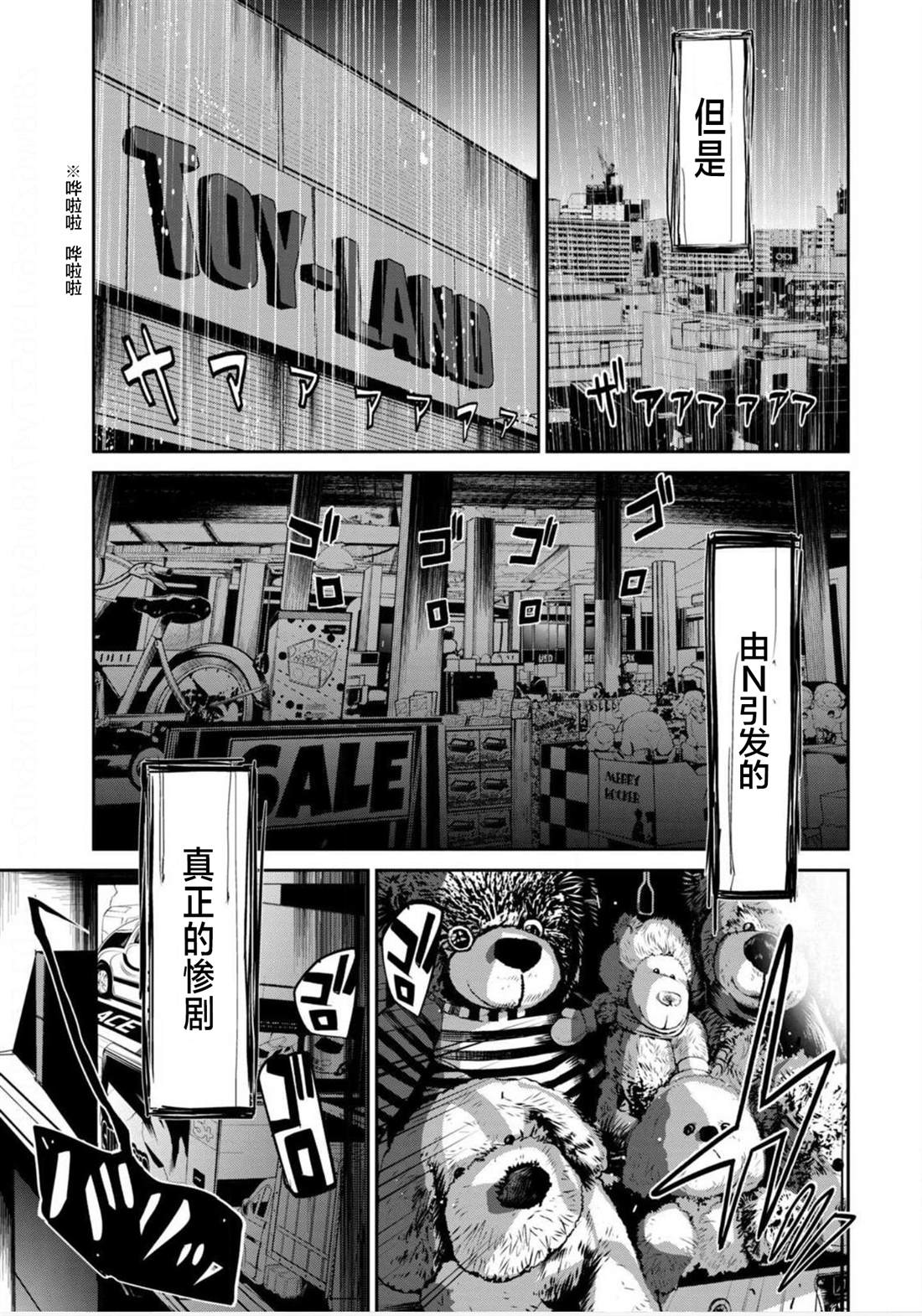 《电人N》第17话 第17页