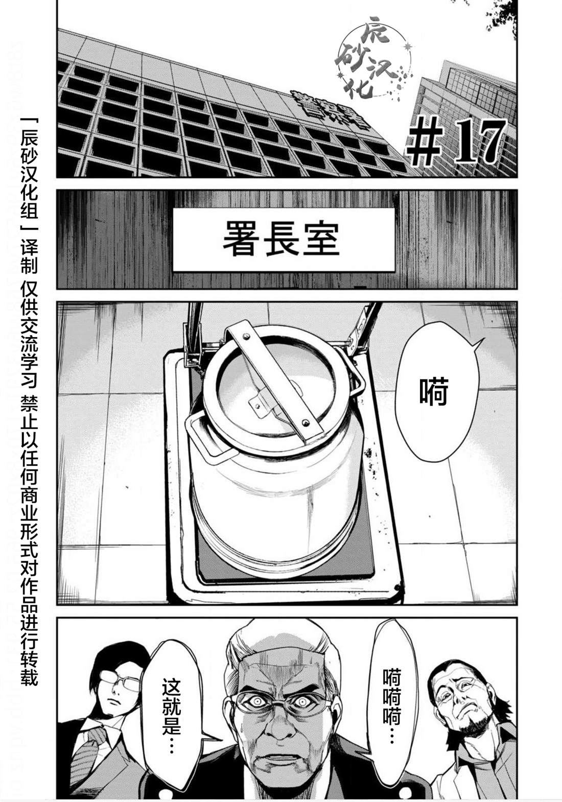 《电人N》第17话 第1页