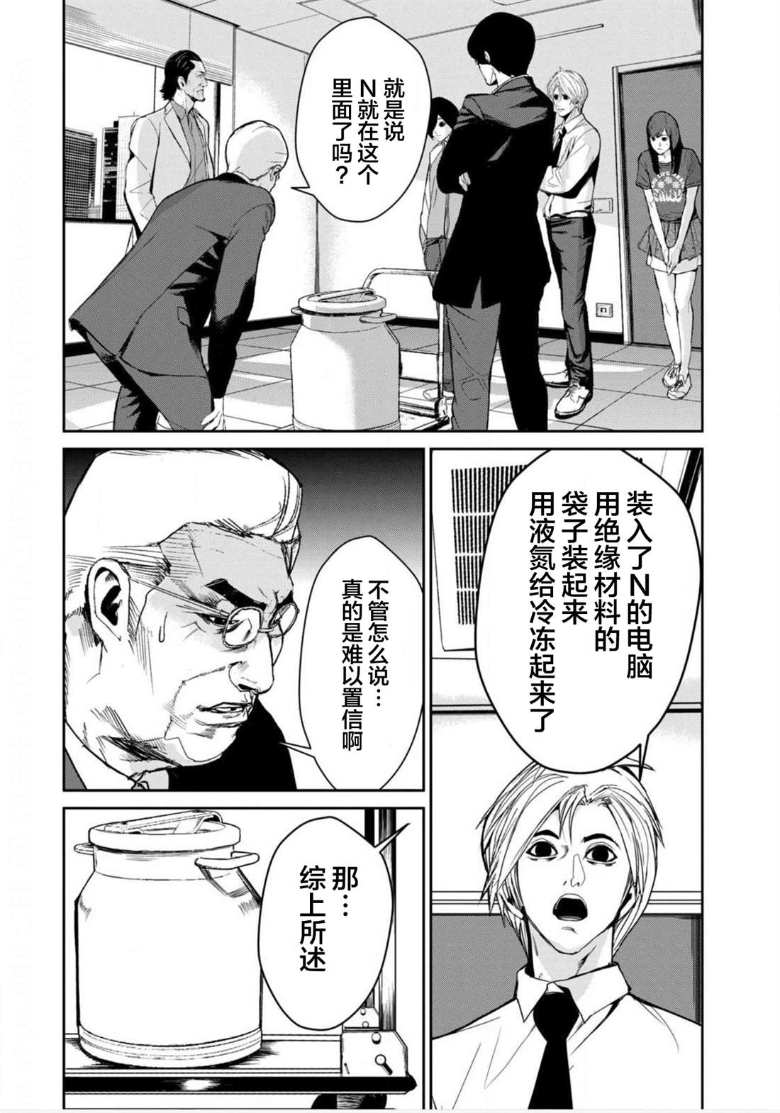 《电人N》第17话 第2页