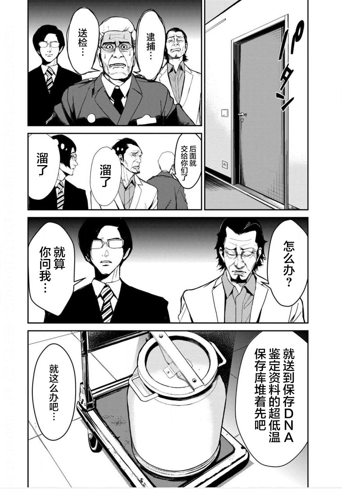 《电人N》第17话 第4页