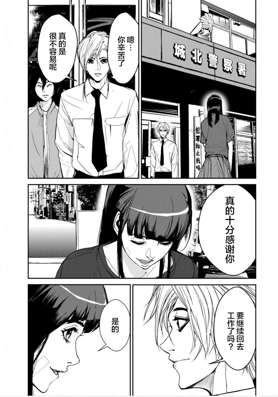《电人N》第17话 第5页