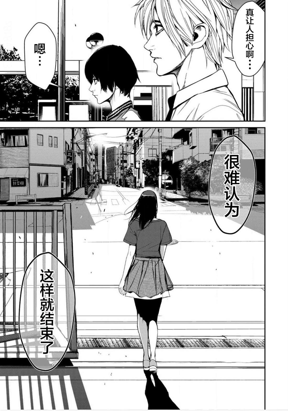 《电人N》第17话 第7页