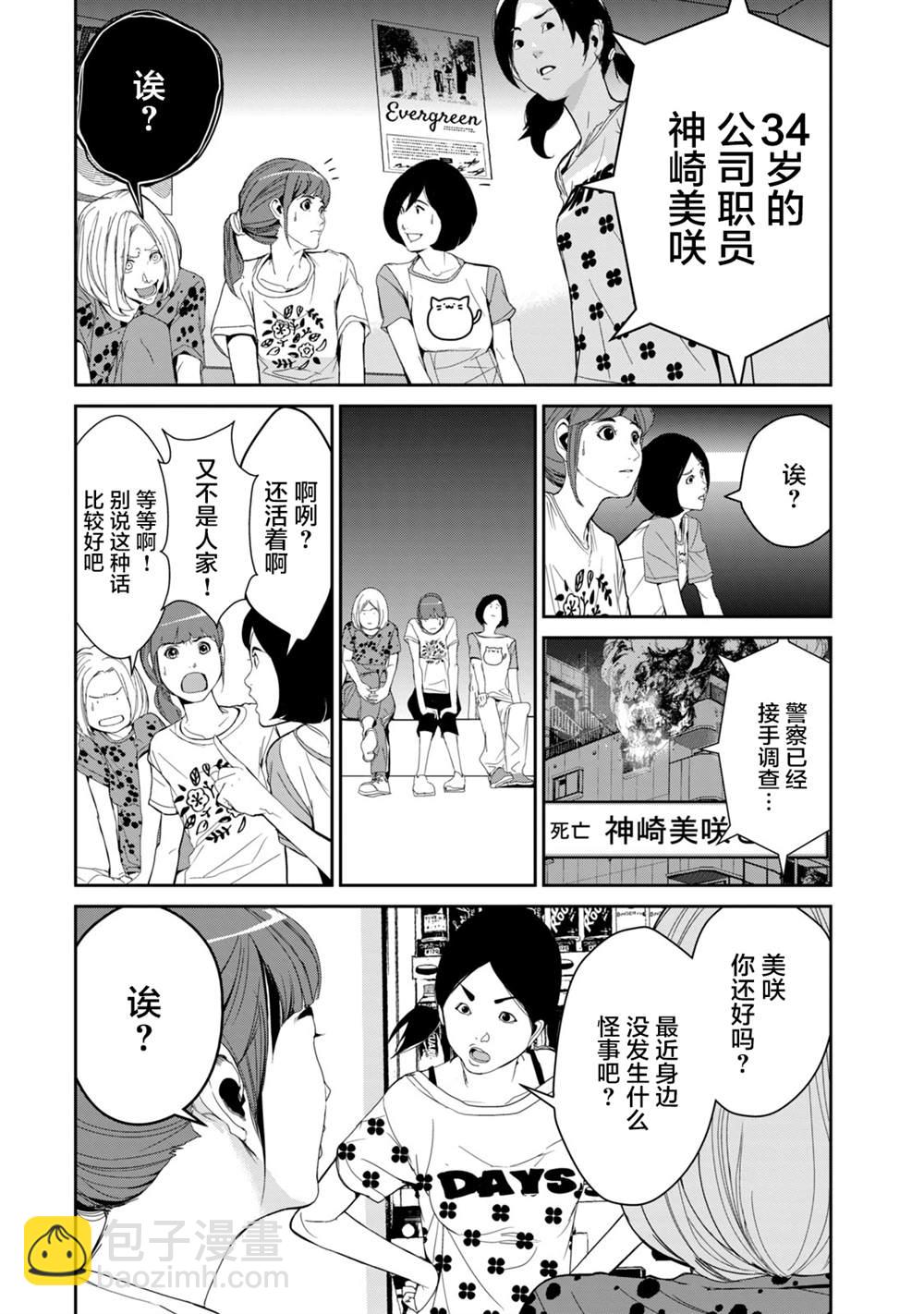 《电人N》第23话 第10页