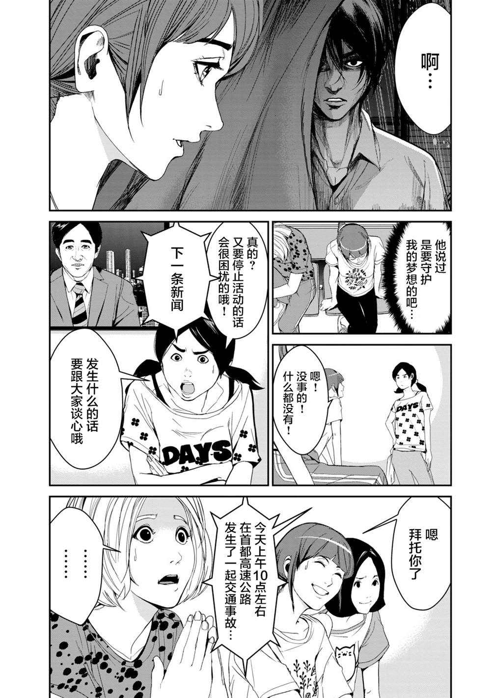 《电人N》第23话 第11页