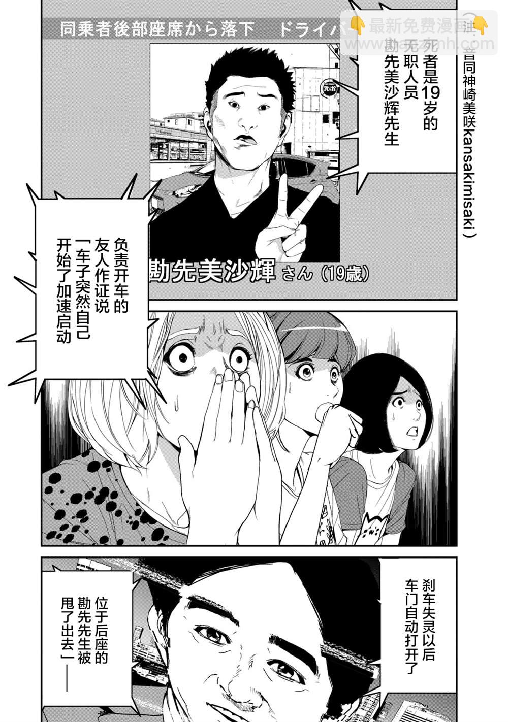 《电人N》第23话 第12页