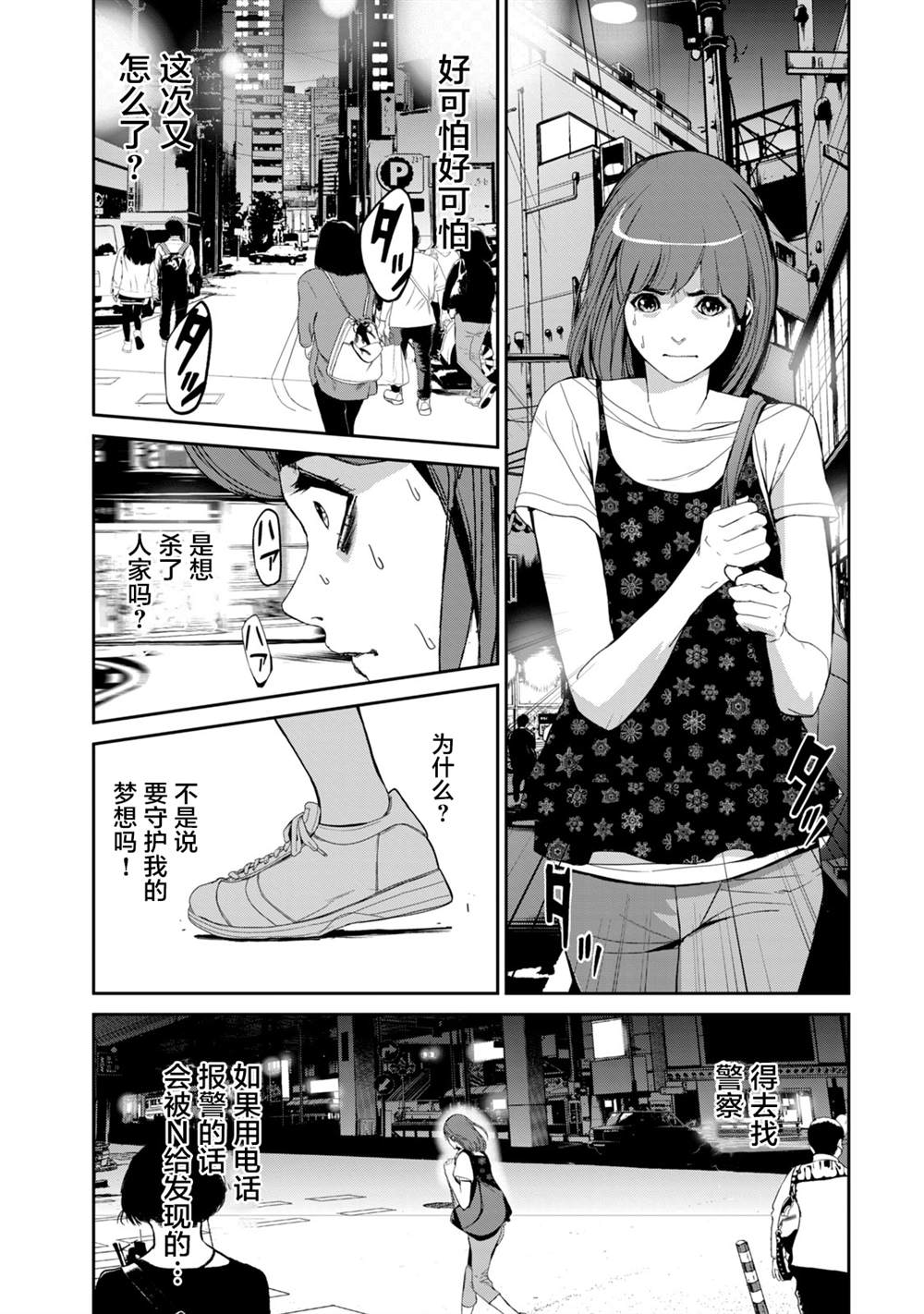 《电人N》第23话 第13页