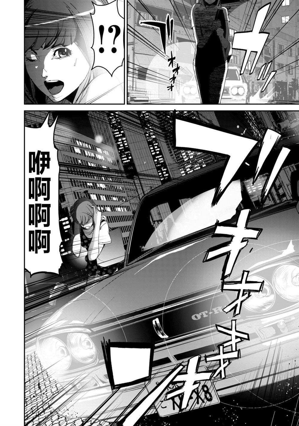 《电人N》第23话 第14页