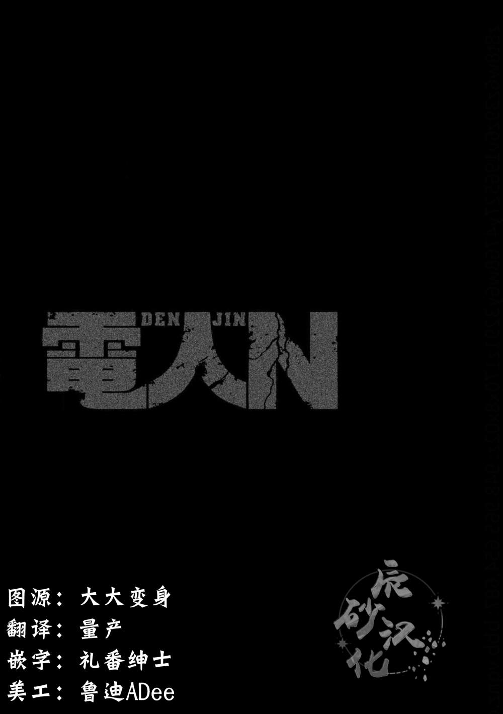 《电人N》第23话 第17页
