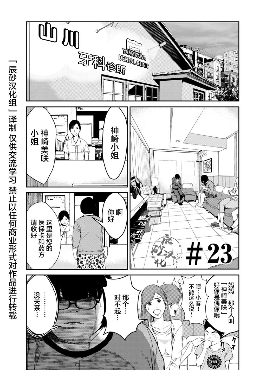 《电人N》第23话 第1页