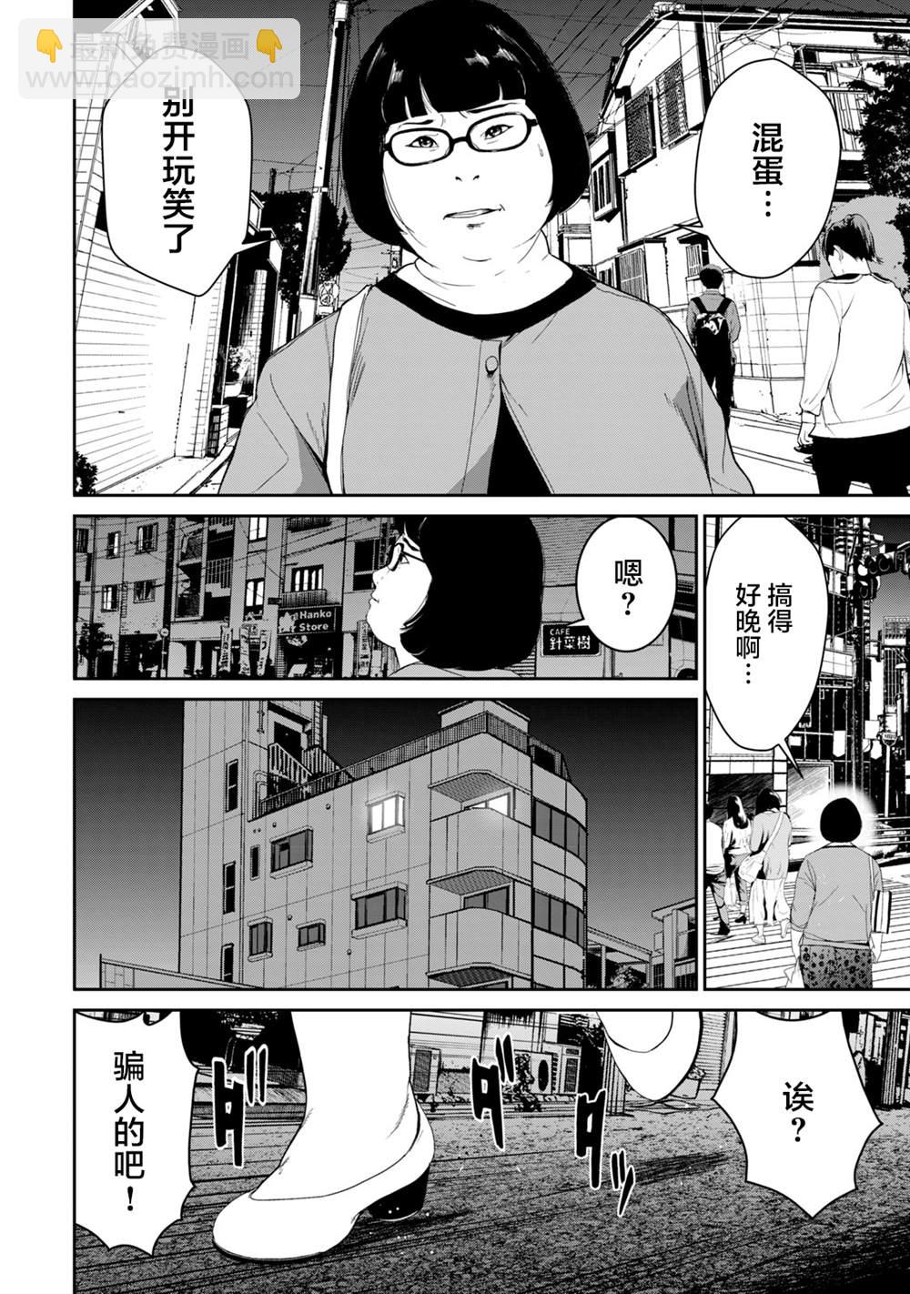 《电人N》第23话 第2页
