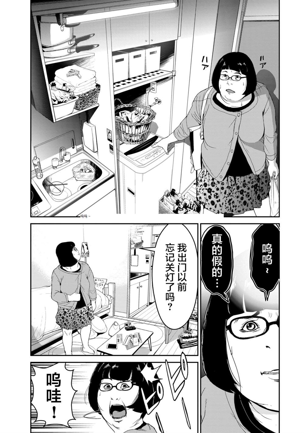 《电人N》第23话 第3页