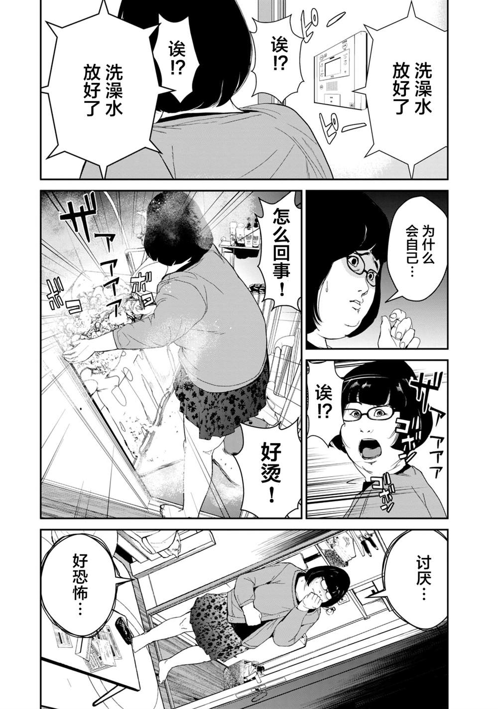 《电人N》第23话 第4页