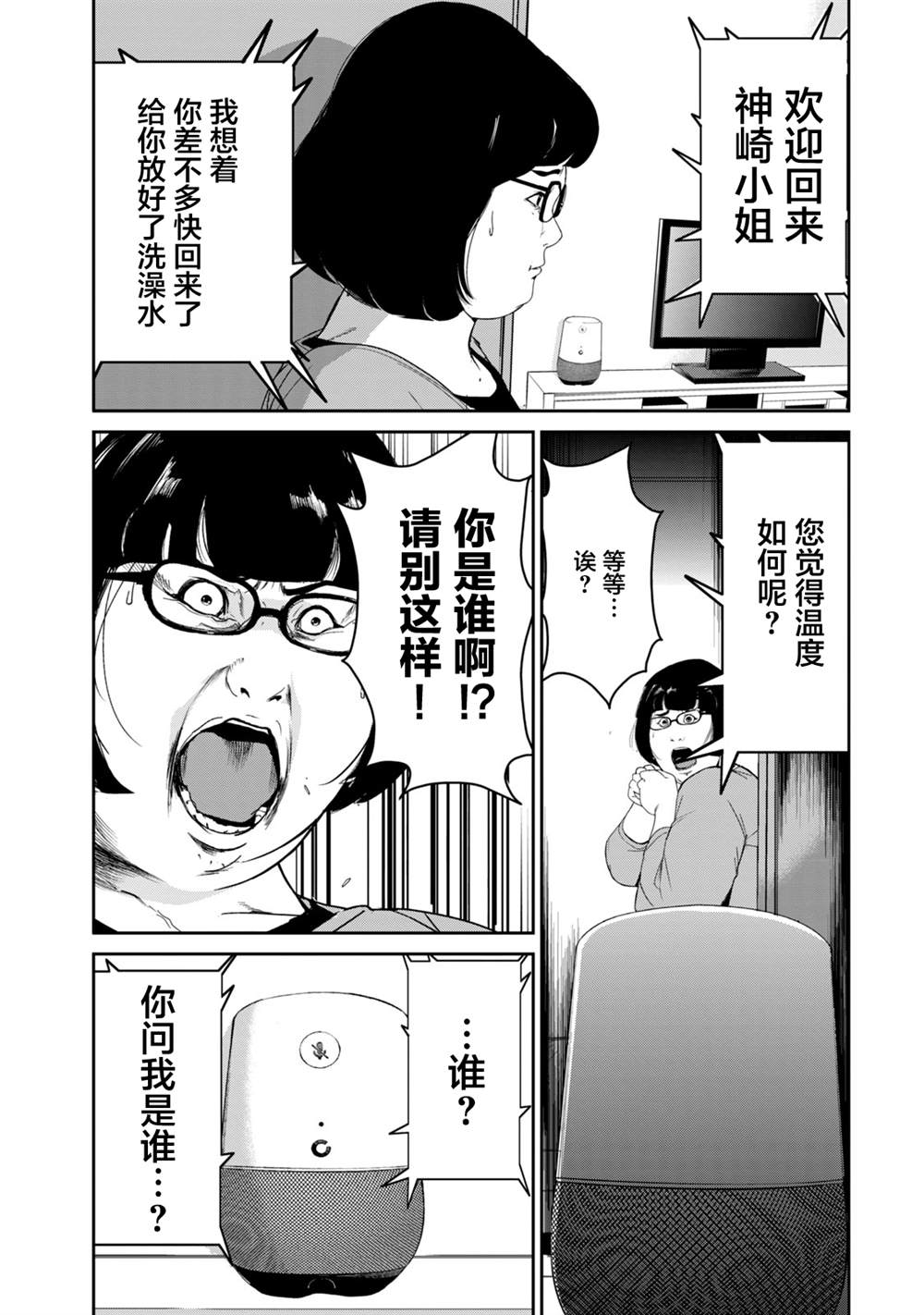 《电人N》第23话 第5页