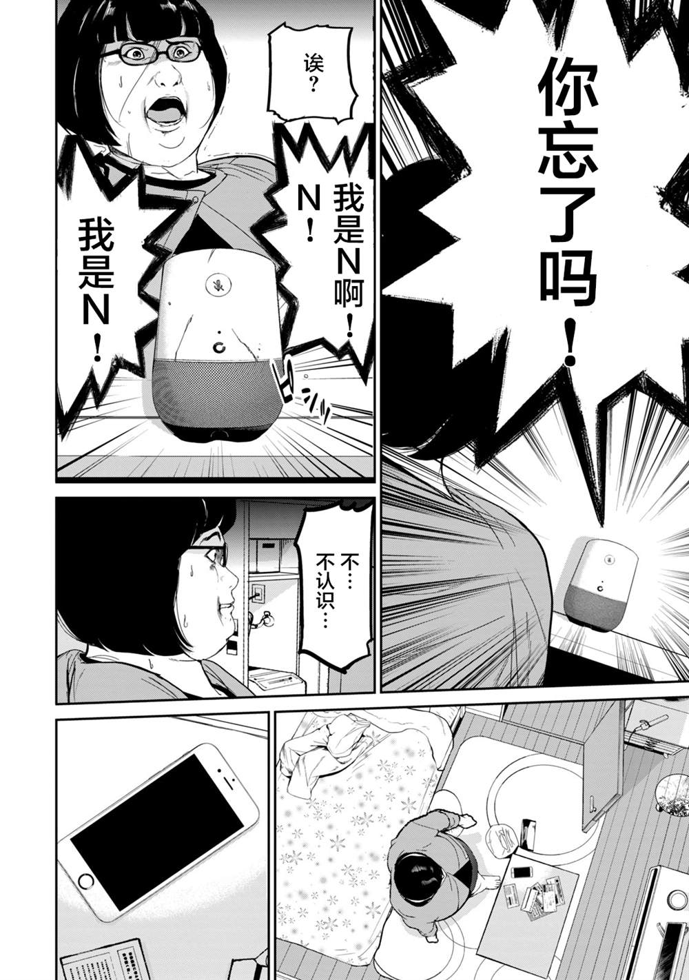 《电人N》第23话 第6页