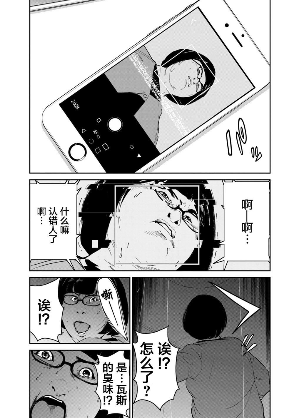《电人N》第23话 第7页
