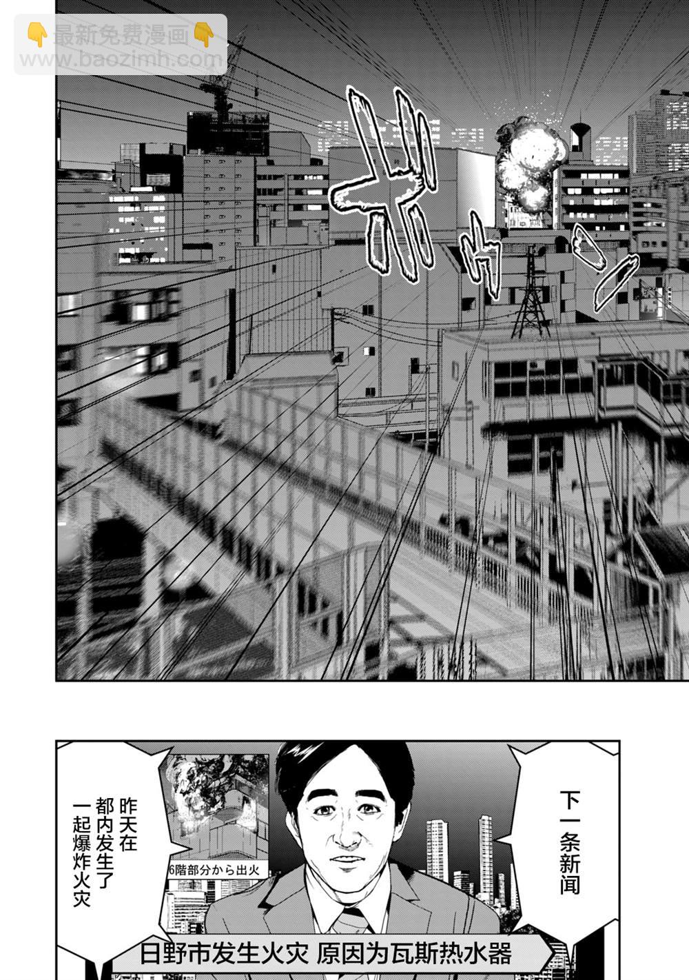 《电人N》第23话 第8页