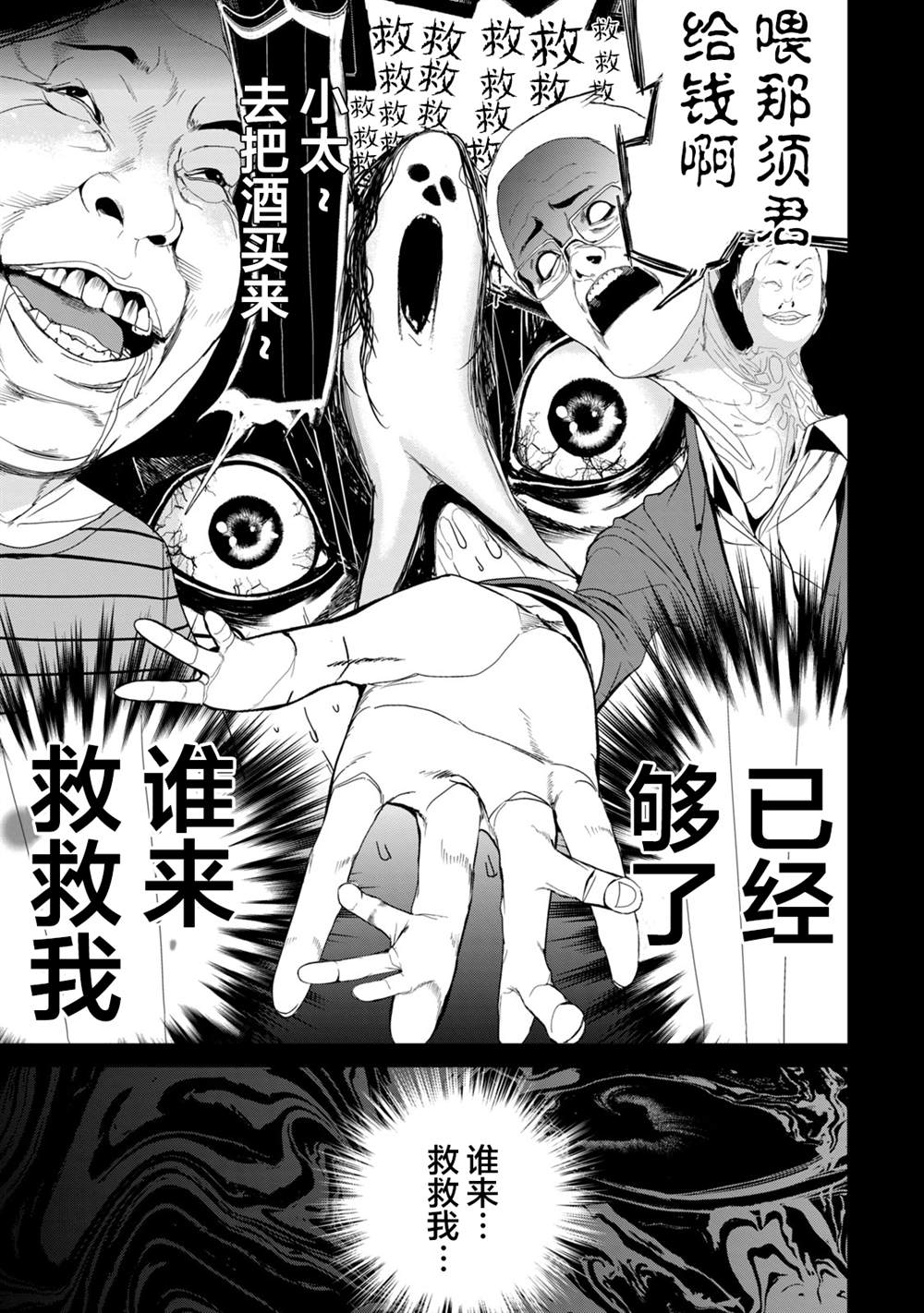 《电人N》第22话 第11页