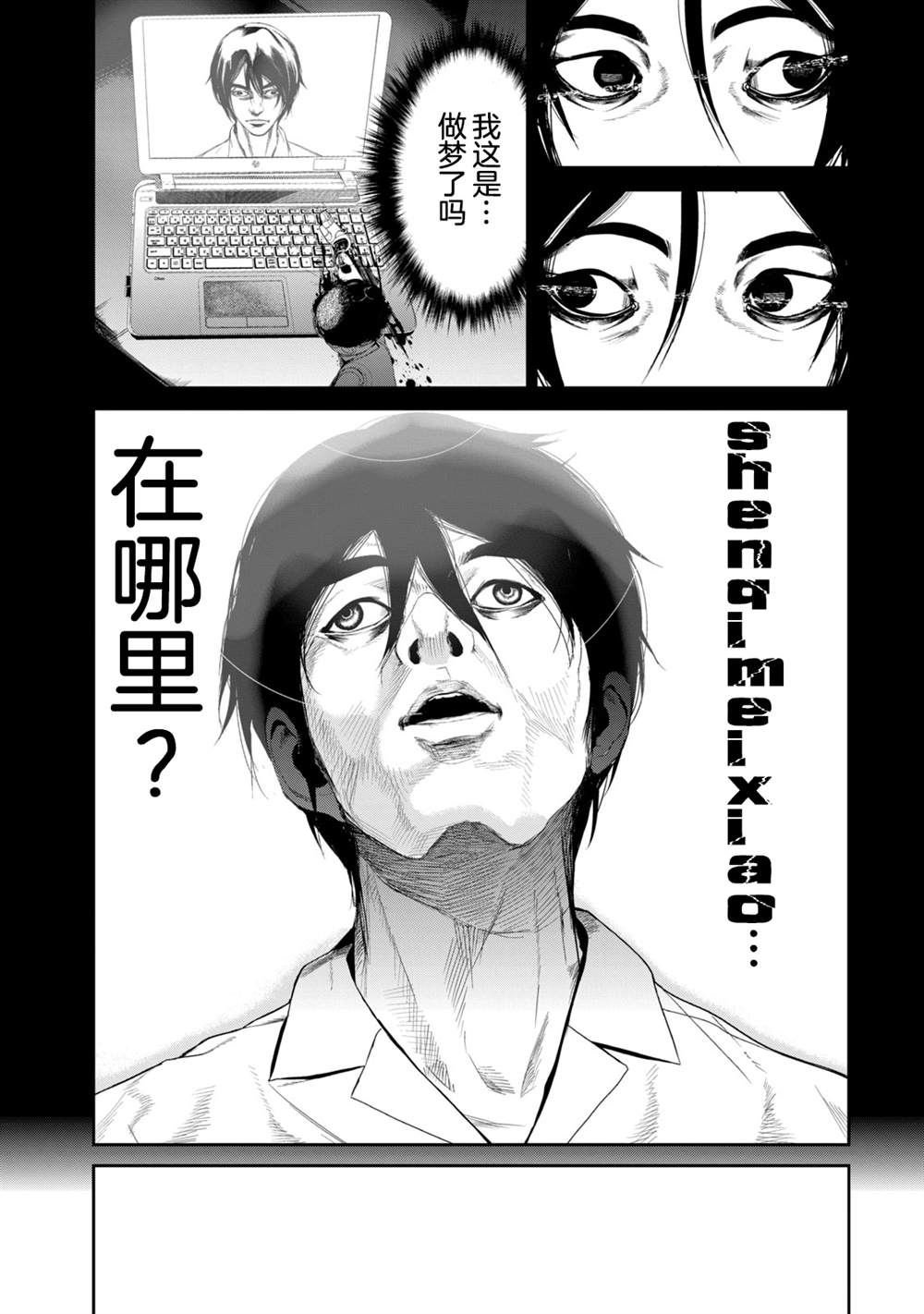 《电人N》第22话 第13页