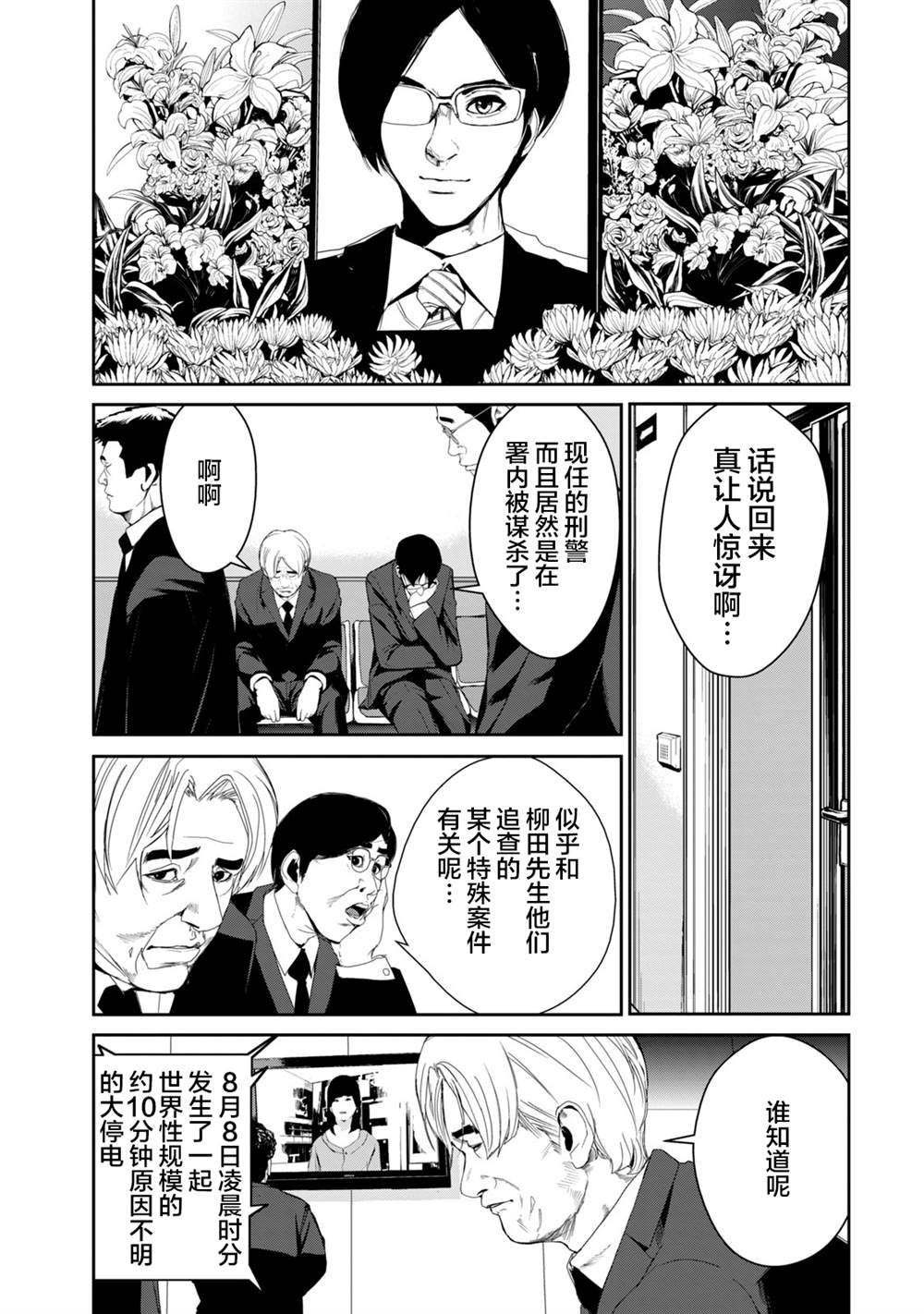 《电人N》第22话 第15页