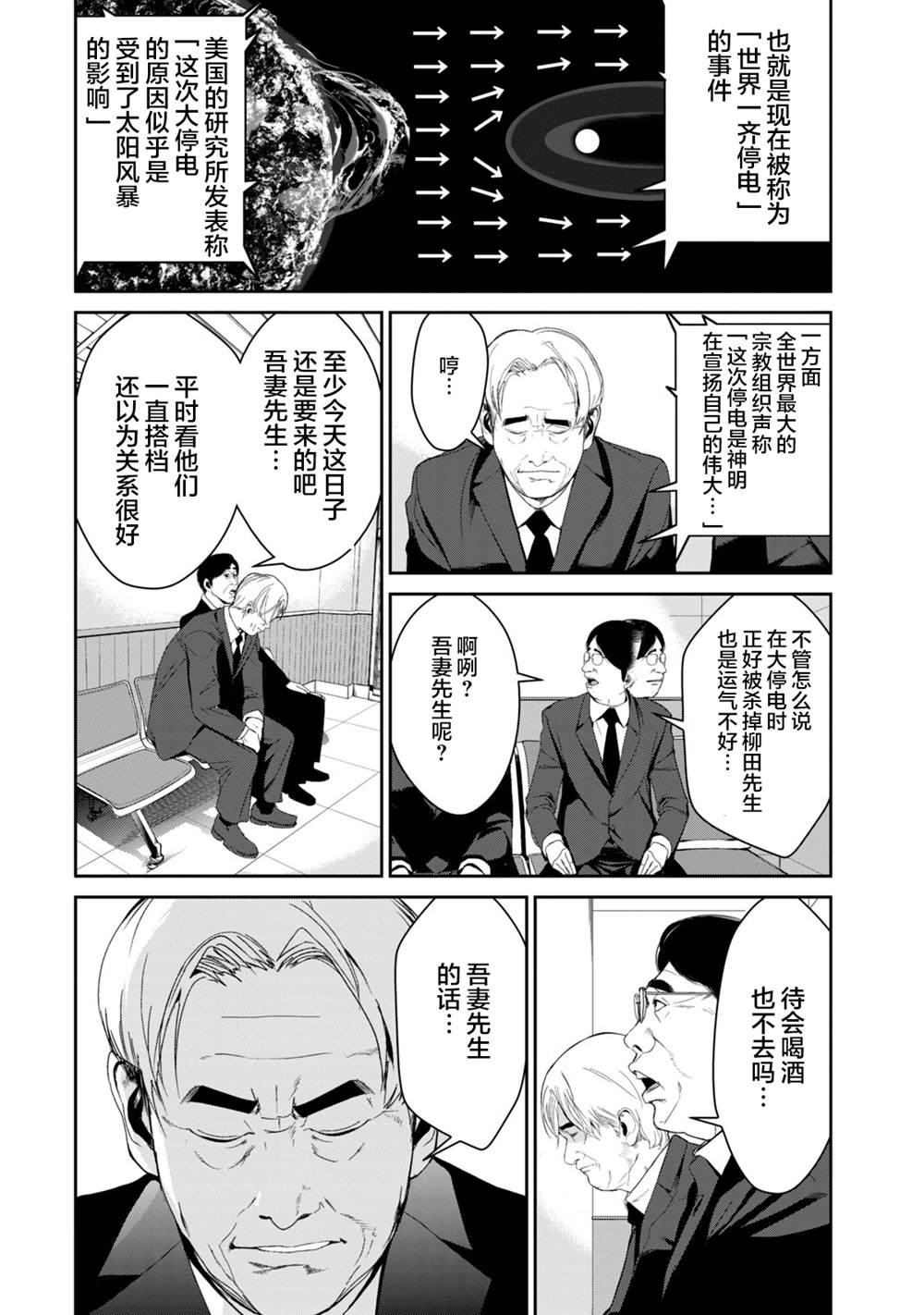 《电人N》第22话 第16页
