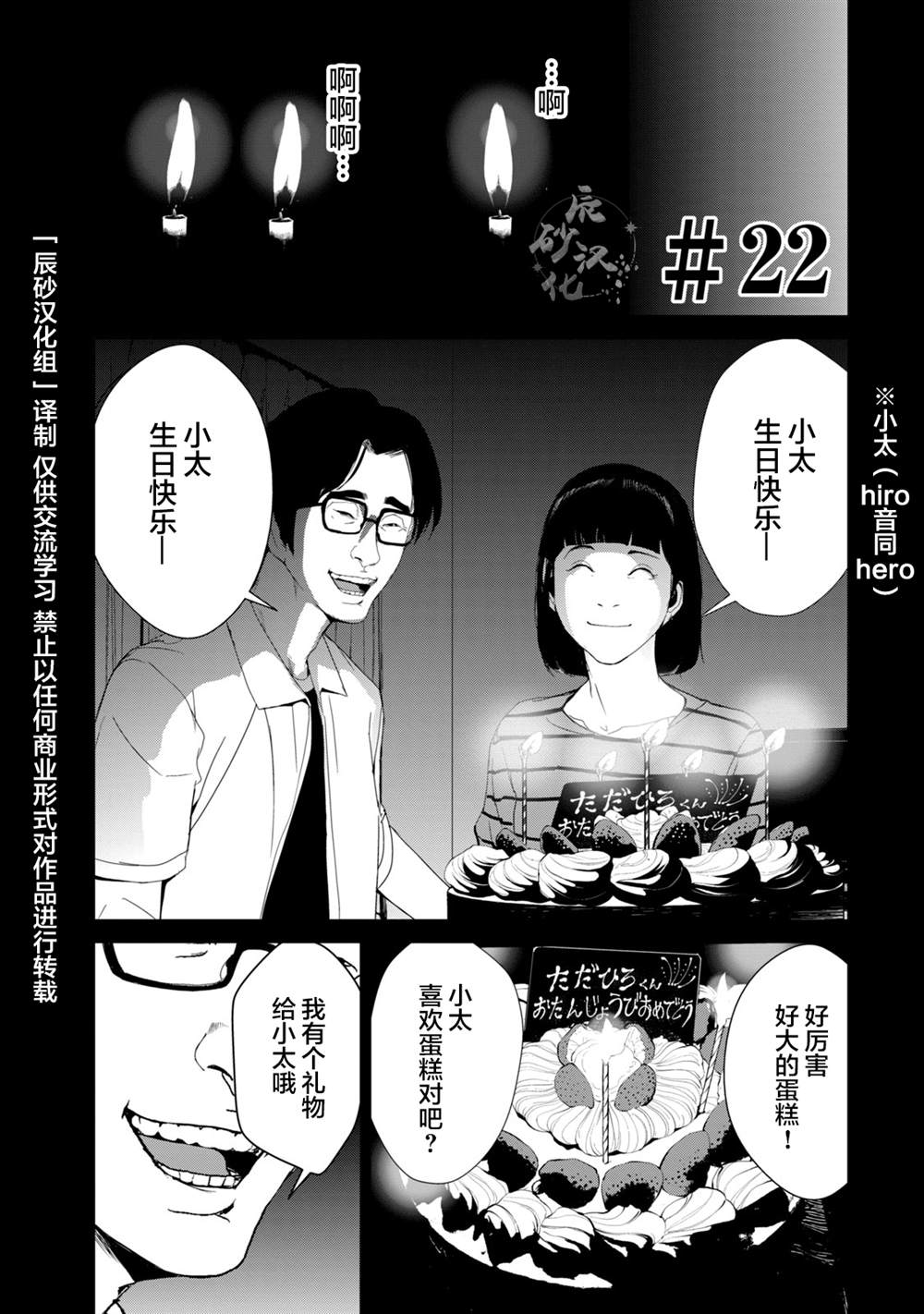《电人N》第22话 第1页