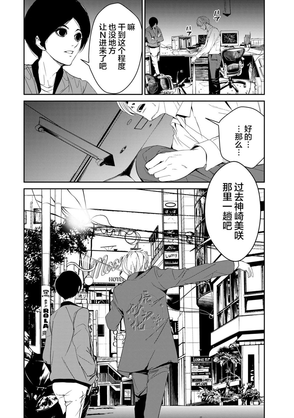 《电人N》第22话 第20页