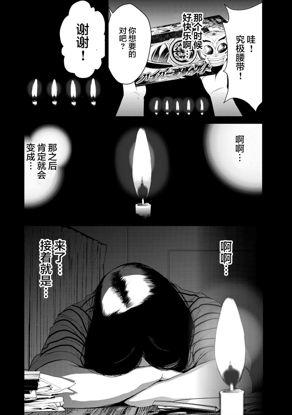 《电人N》第22话 第2页