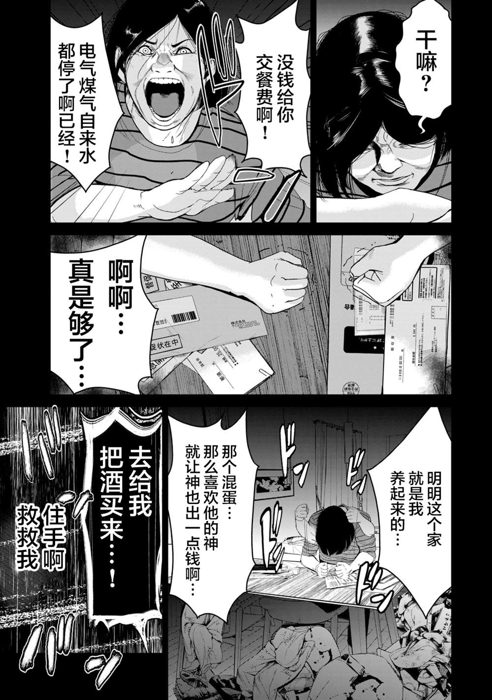 《电人N》第22话 第3页