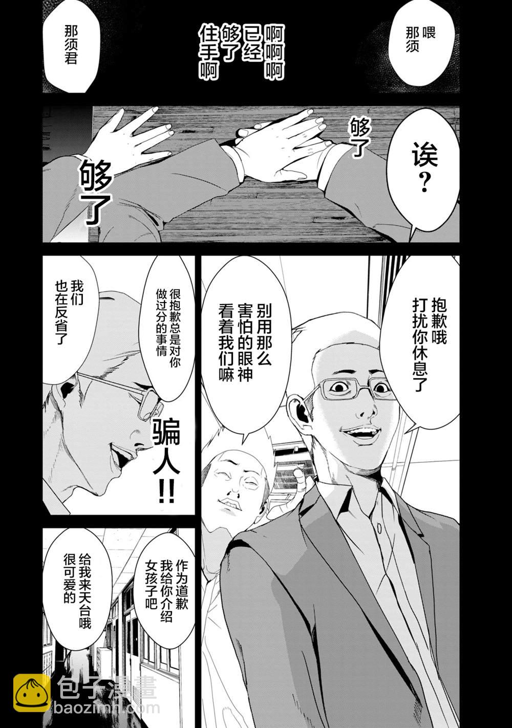 《电人N》第22话 第4页
