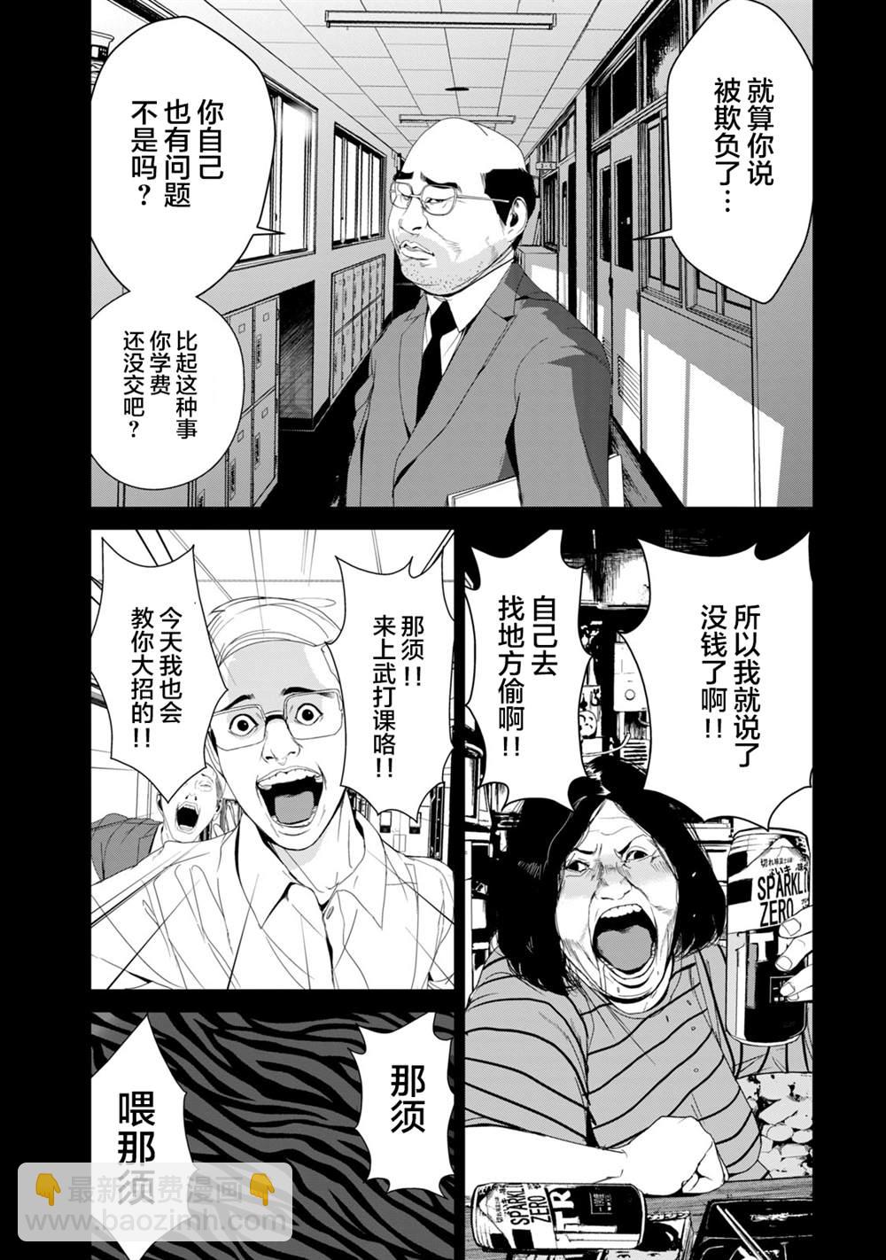 《电人N》第22话 第7页