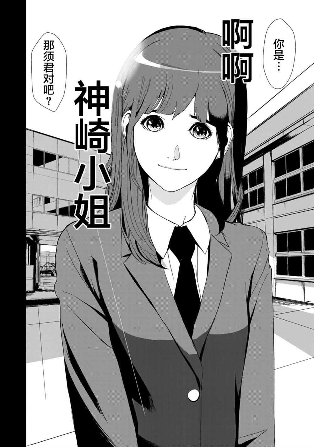《电人N》第22话 第8页