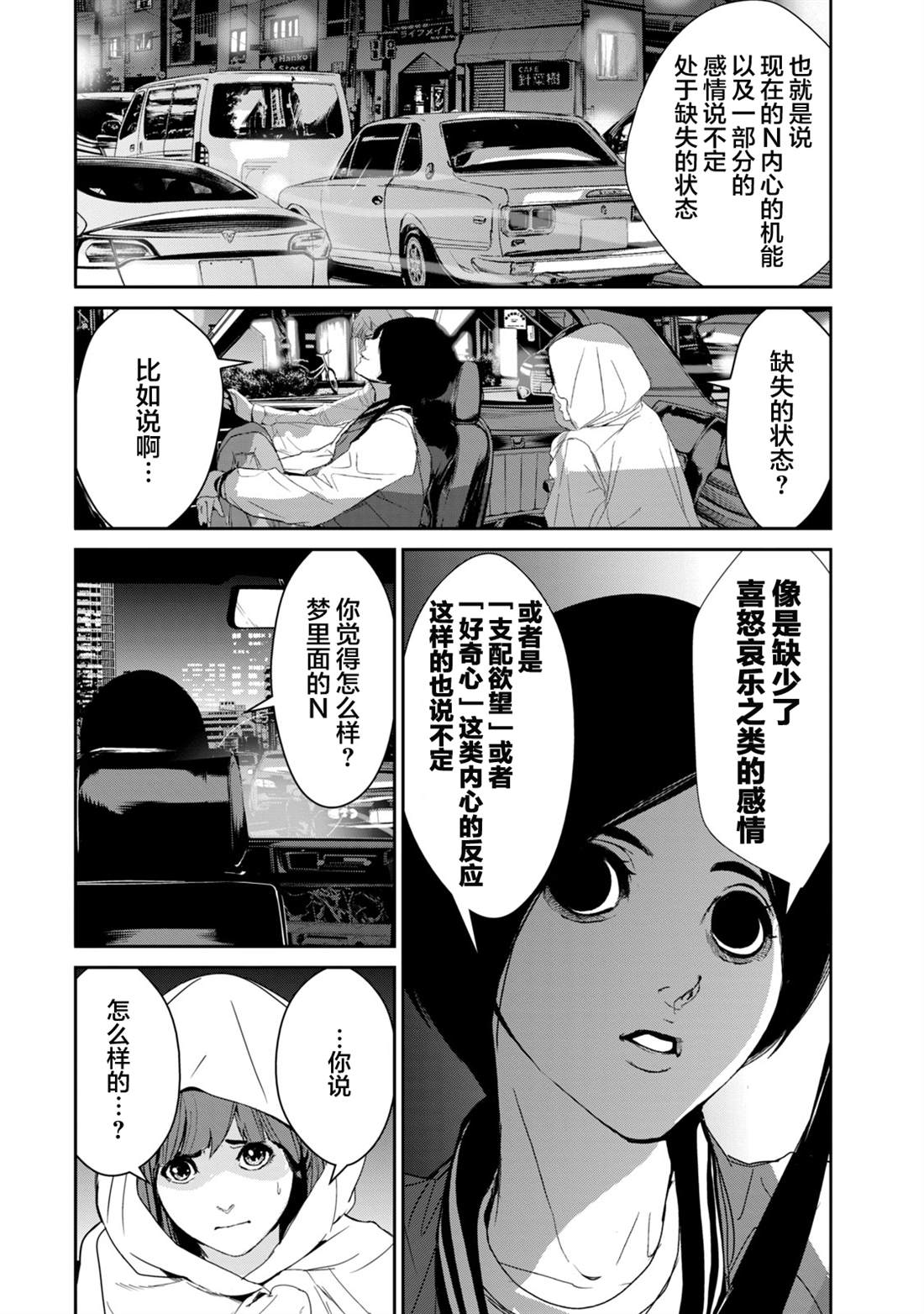 《电人N》第24话 第10页