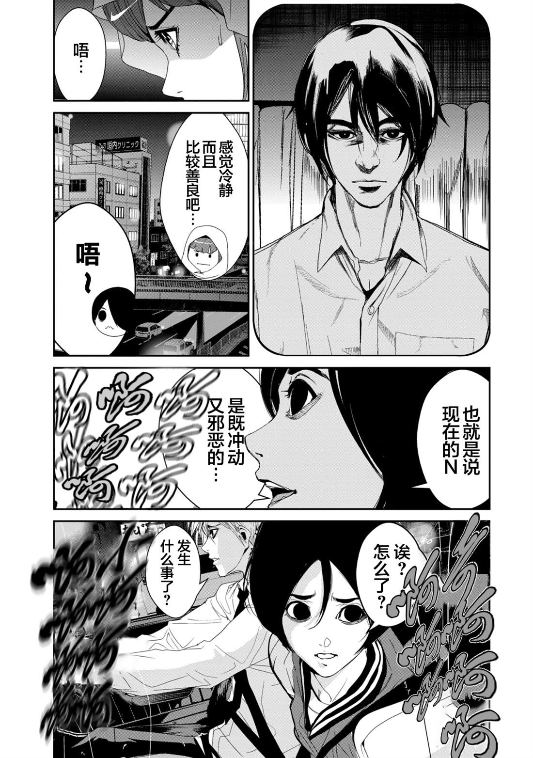 《电人N》第24话 第11页